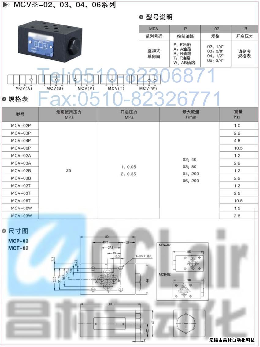  MCV-03B，MCV-02T，MCV-03T，疊加式單向閥，疊加式單向閥價(jià)格，疊加式單向閥生產(chǎn)廠家，