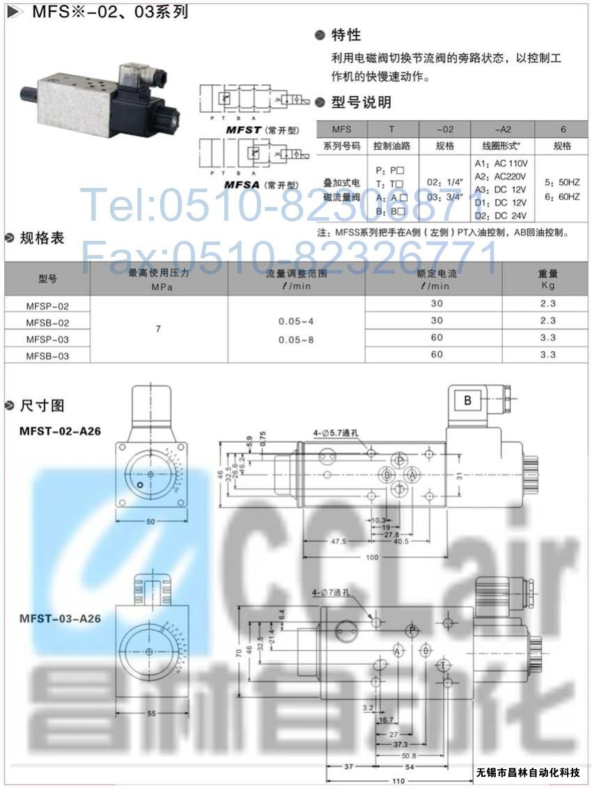  MFST-02-A3，MFST-02-D1，MFST-02-D2，疊加式電磁流量閥，疊加式電磁流量閥價格，疊加式電磁流量閥生產(chǎn)廠家，