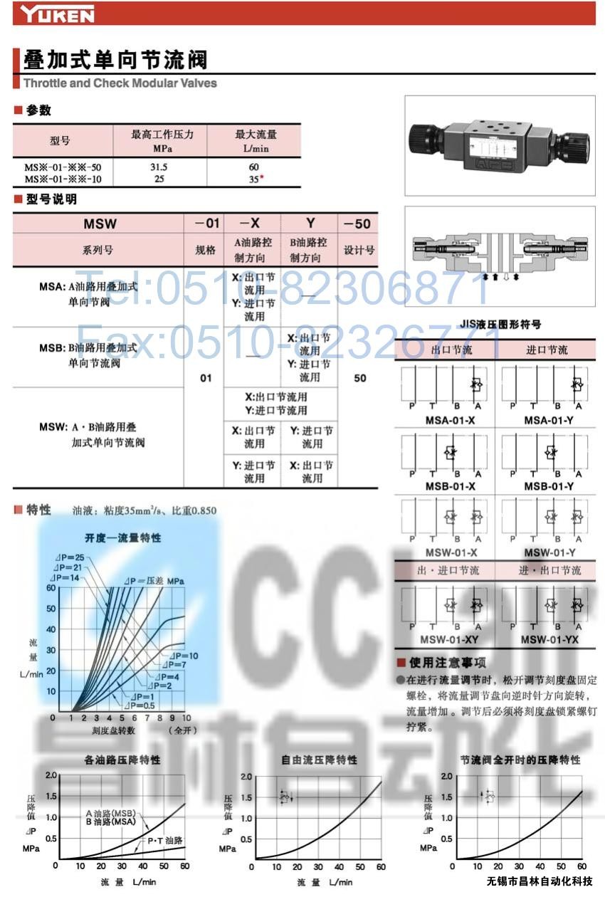 MSW-01-X,MSW-01-Y,MSA-01-X,MSA-01-Y,疊加式單向節(jié)流閥,榆次油研疊加式單向節(jié)流閥,YUKEN疊加式單向節(jié)流閥