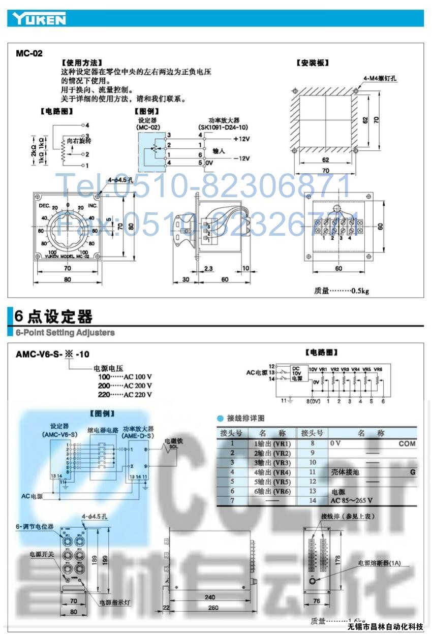 MC-01,AC-02,AMC-V6-S-100-10,AMC-T-20,設(shè)定器,榆次油研設(shè)定器,YUKEN設(shè)定器