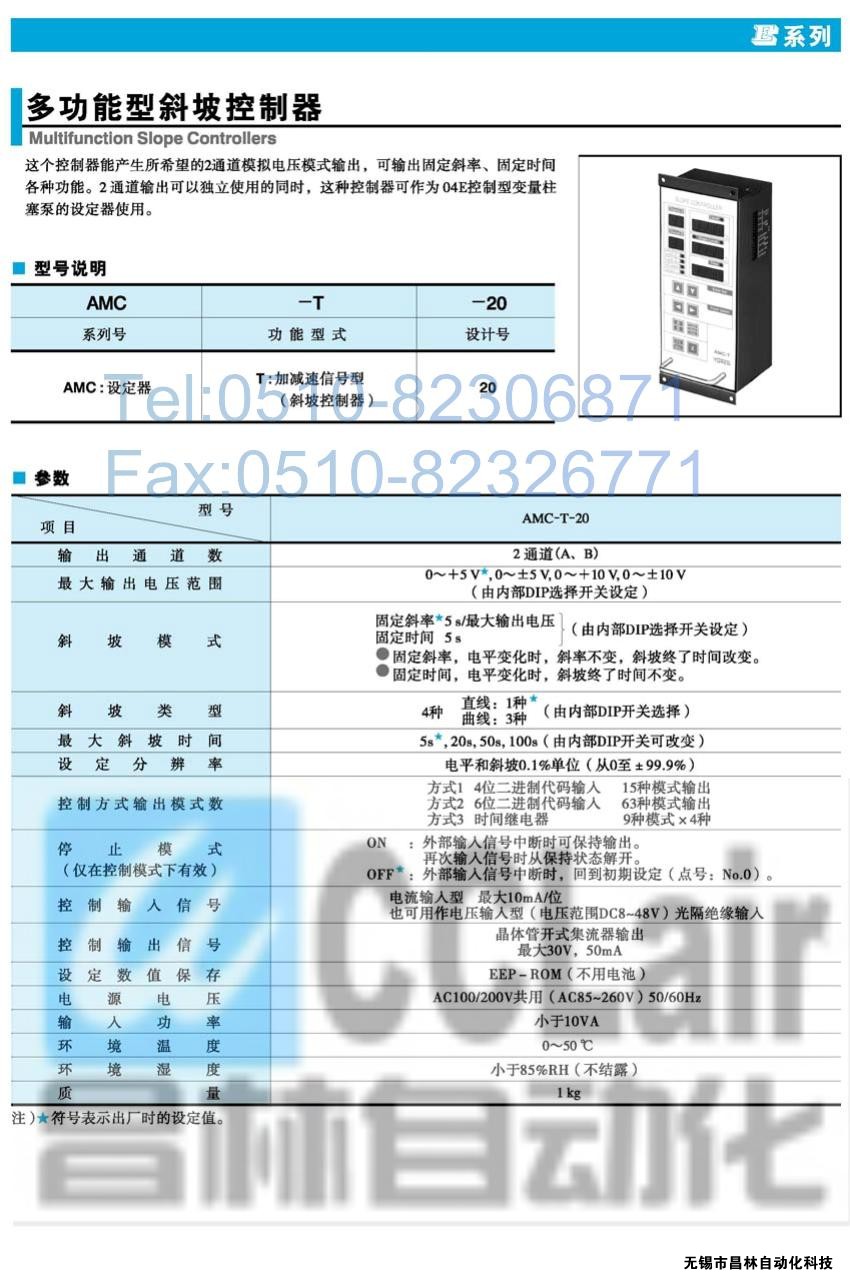 AMC-T-20,多功能型斜坡控制器,榆次油研多功能型斜坡控制器,YUKEN多功能型斜坡控制器