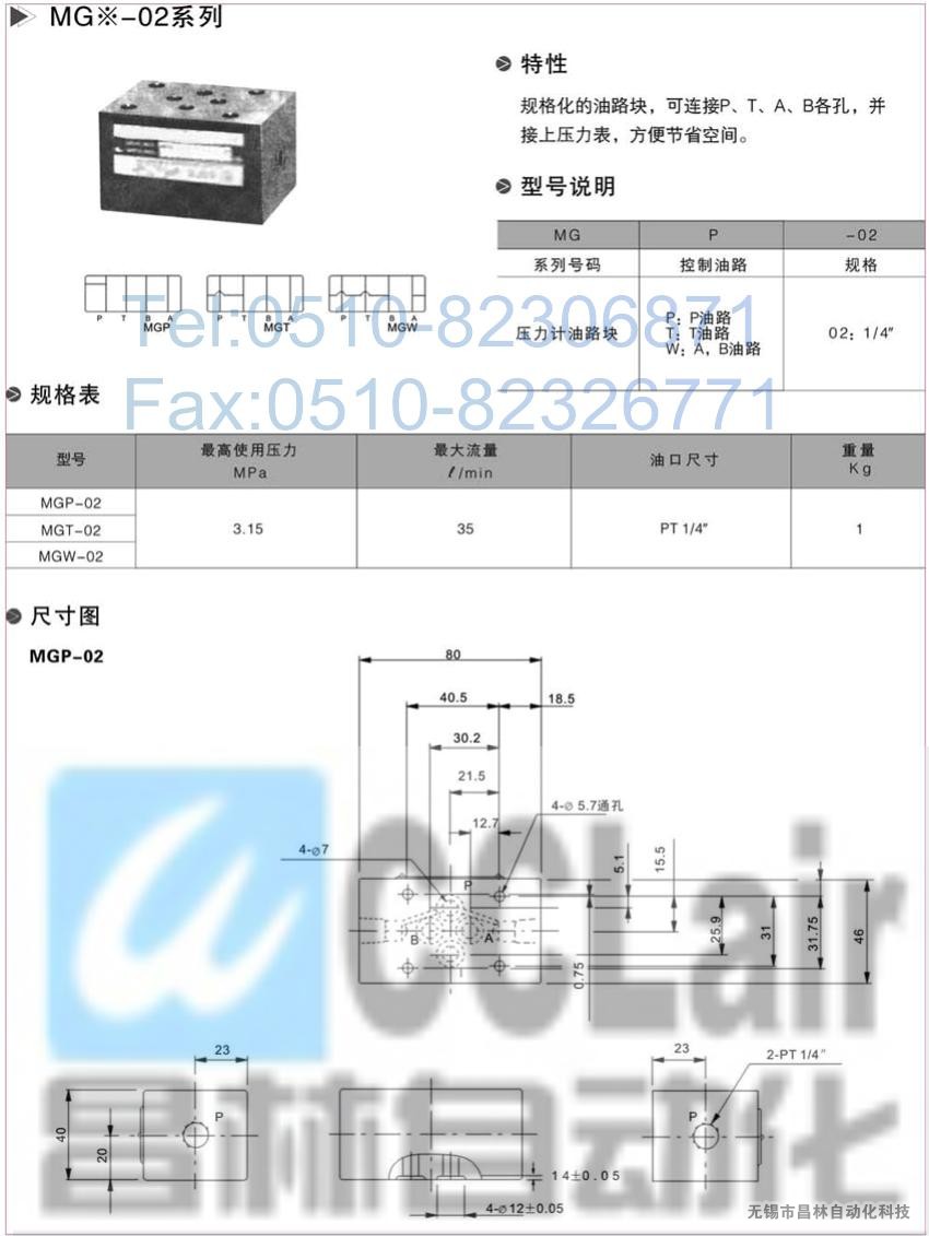  MGP-02，MGT-02，MGW-02，油路塊，油路塊價(jià)格，油路塊生產(chǎn)廠家，