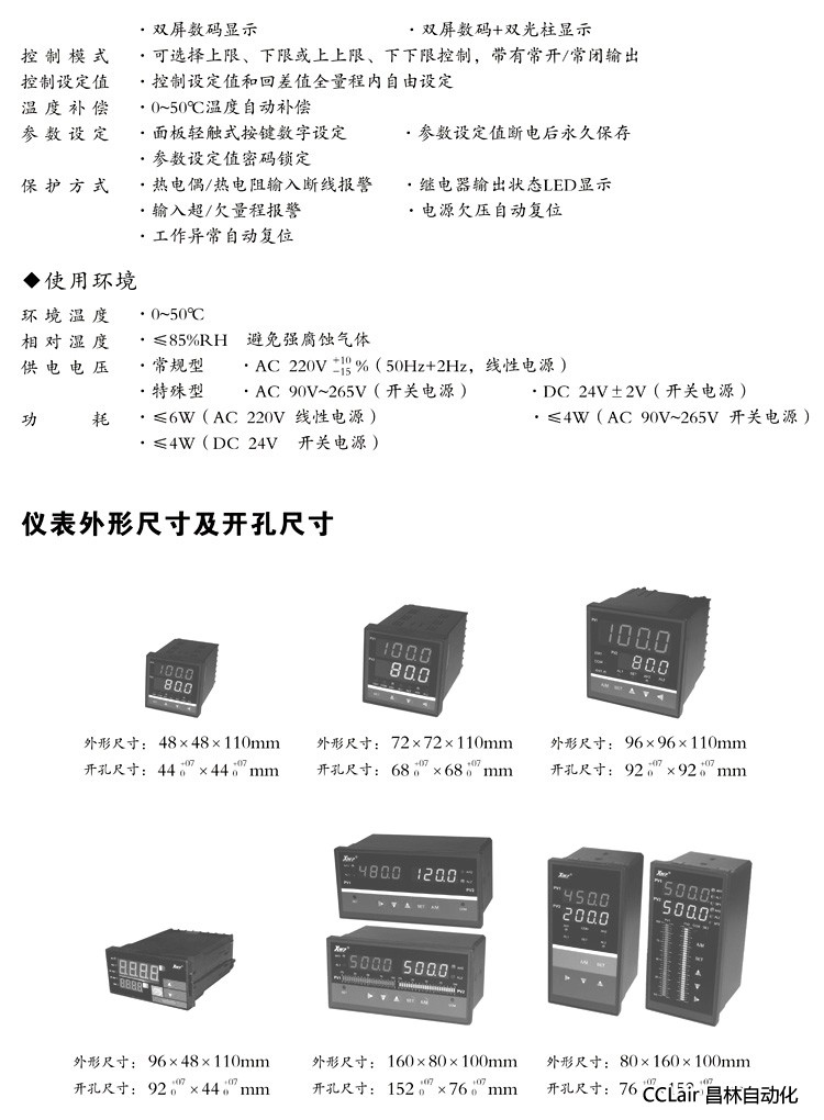 XWP-D723 數(shù)顯控制儀 