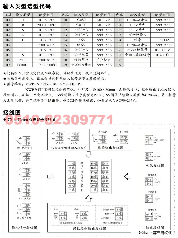 智能控制調(diào)儀 XWP-ND805 XWP-ND815 XWP-ND825