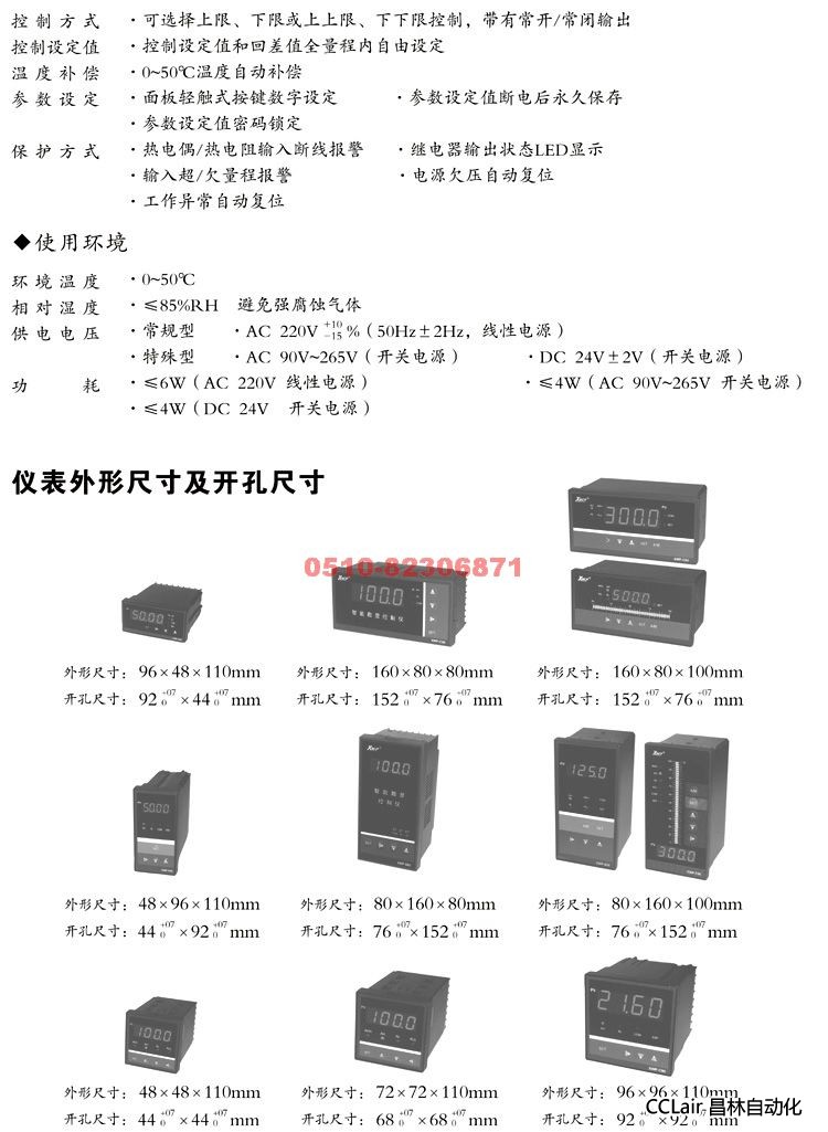 數(shù)量顯控制儀 XWP-T80 