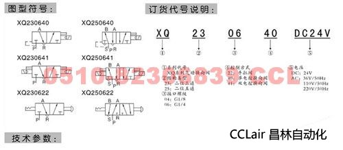 XQ230422     XQ230440    XQ230441     XQ250422               電磁閥  