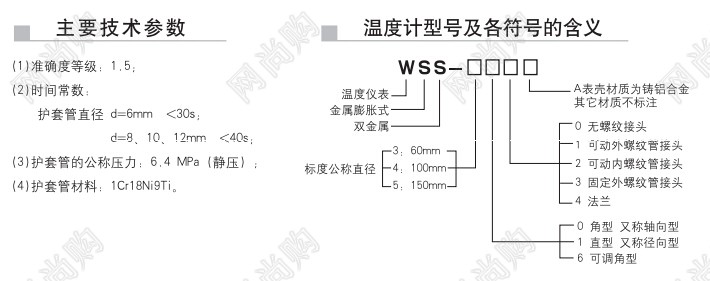 WSS系列雙金屬溫度計(jì)WSS-301