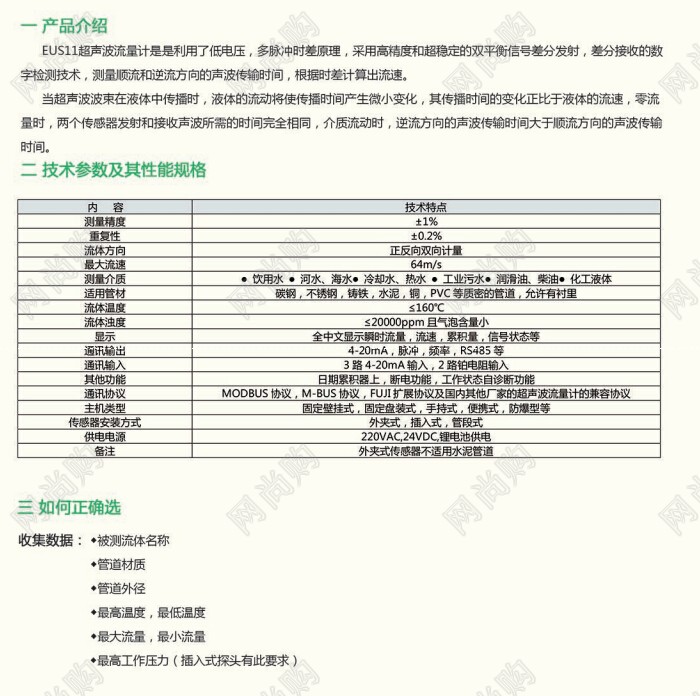 EUS11超聲波流量計EUS11-25