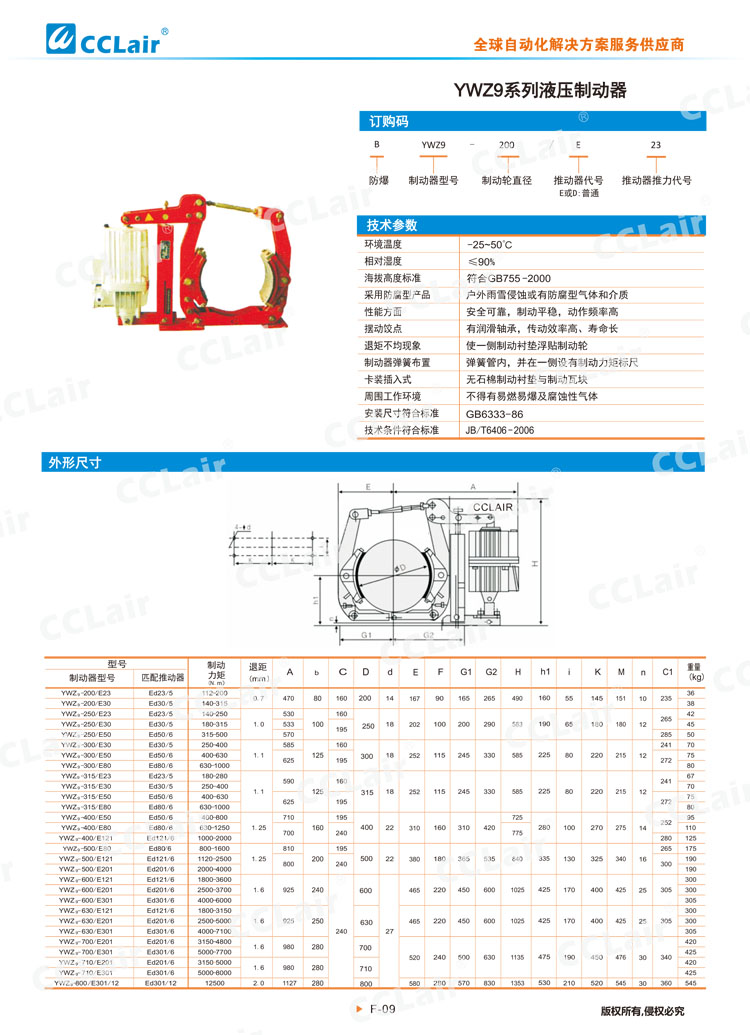 YWZ9系列液壓制動(dòng)器