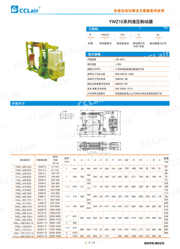 YWZ10系列液壓制動(dòng)器