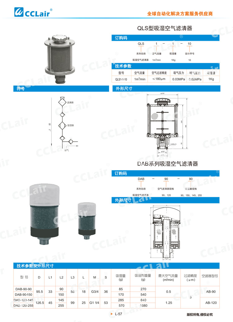 QLS型吸濕空氣濾清器 DAB系列吸濕空氣濾清器