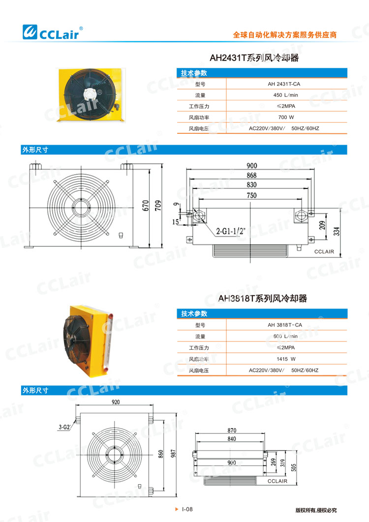 AH2431T系列風(fēng)冷卻器 AH3818T系列風(fēng)冷卻器