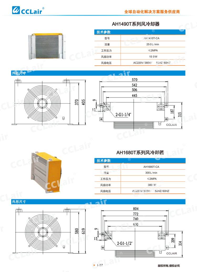 AH1490T系列風(fēng)冷卻器 AH1680T系列風(fēng)冷卻器