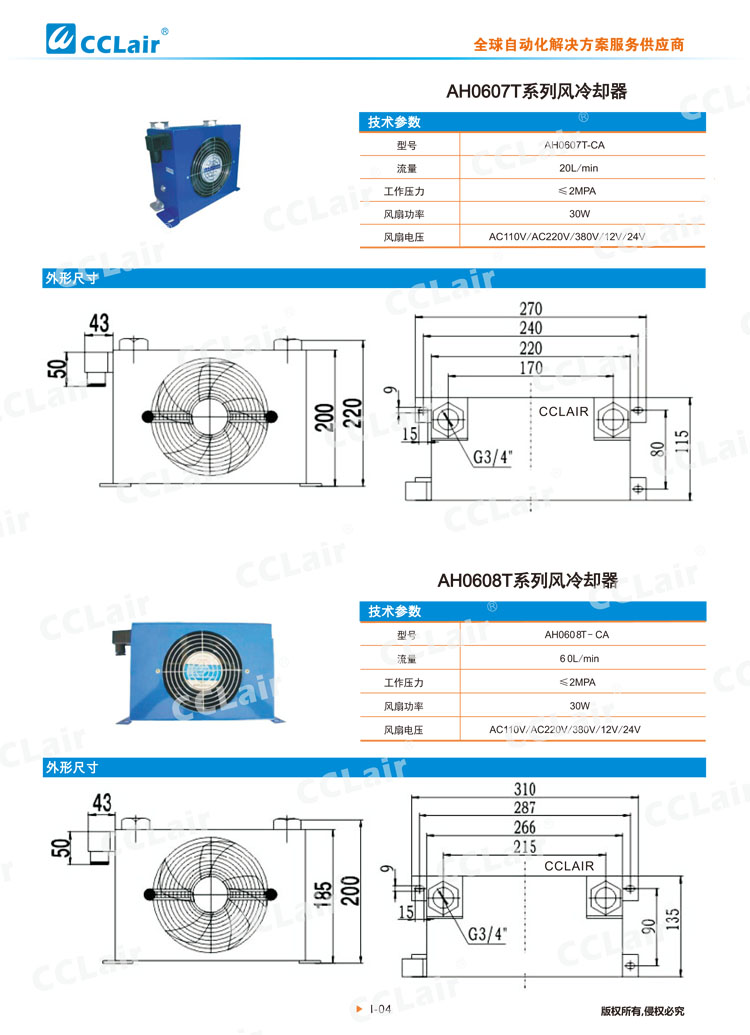 AH0607T系列風(fēng)冷卻器 AH0608T系列風(fēng)冷卻器