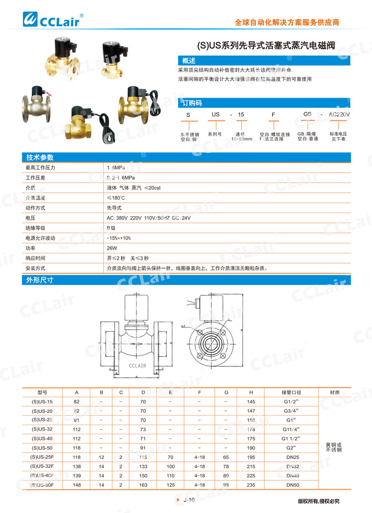 （S)US系列先導(dǎo)式活塞式蒸汽電磁閥