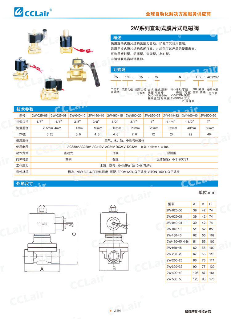 2W系列直動式膜片式電磁閥