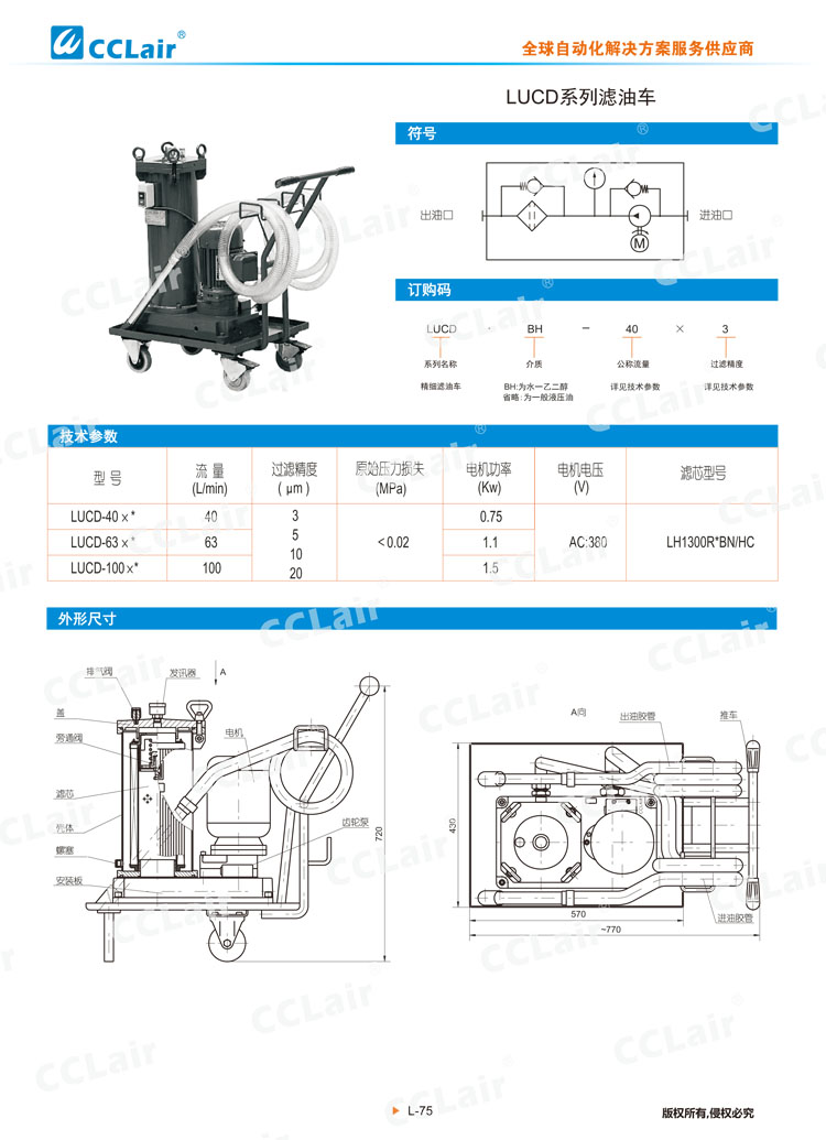 LUCD系列濾油車