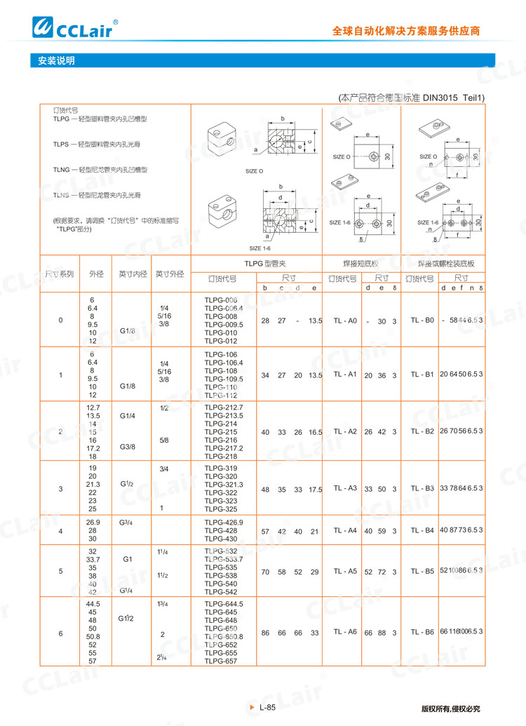 管夾-9