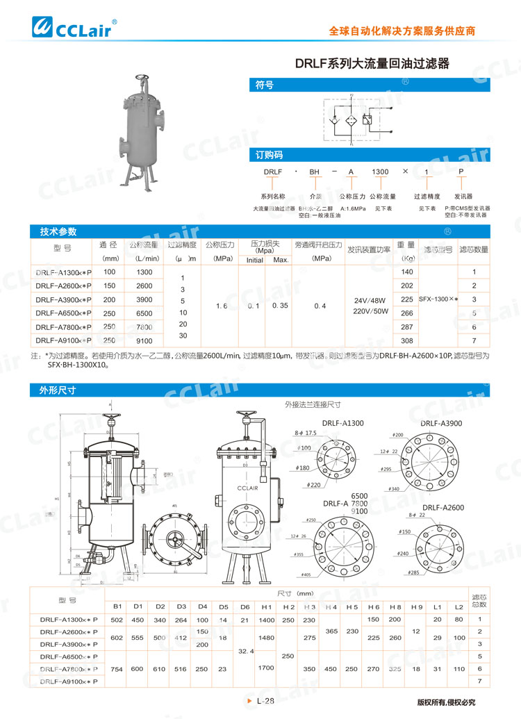 DRLF系列大流量回油過濾器