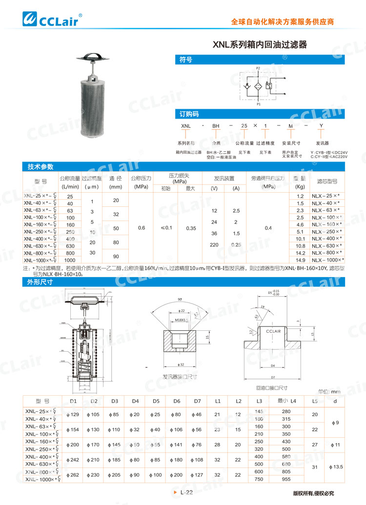 XNL系列箱內(nèi)回油過濾器