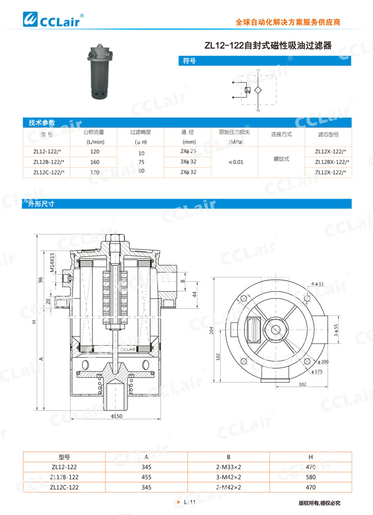 ZL12-122自封式磁性吸油過濾器