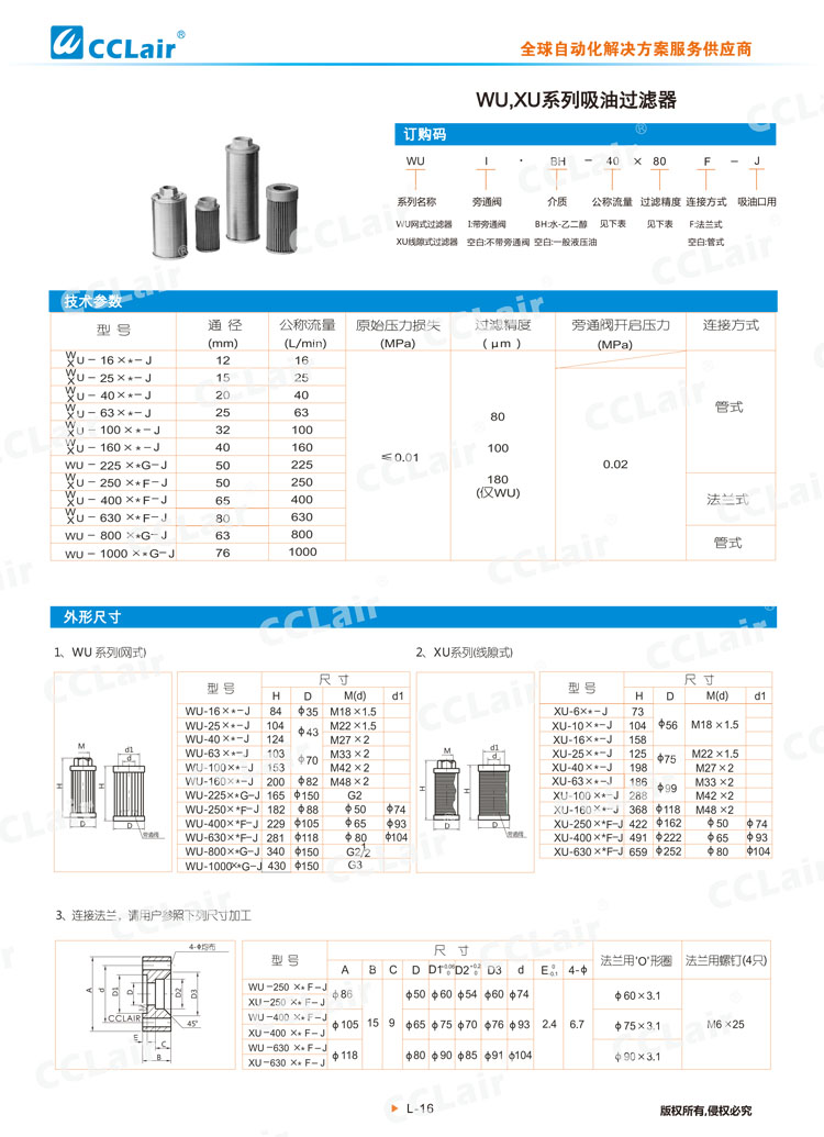 WU、XU系列吸油過(guò)濾器