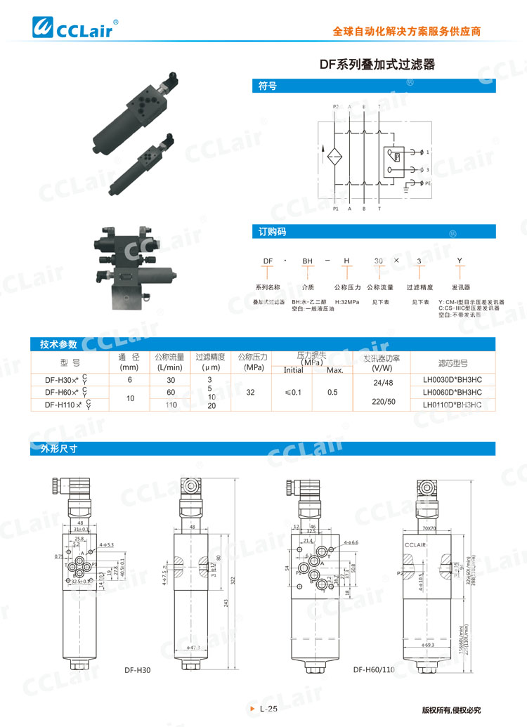 DF系列疊加式過(guò)濾器