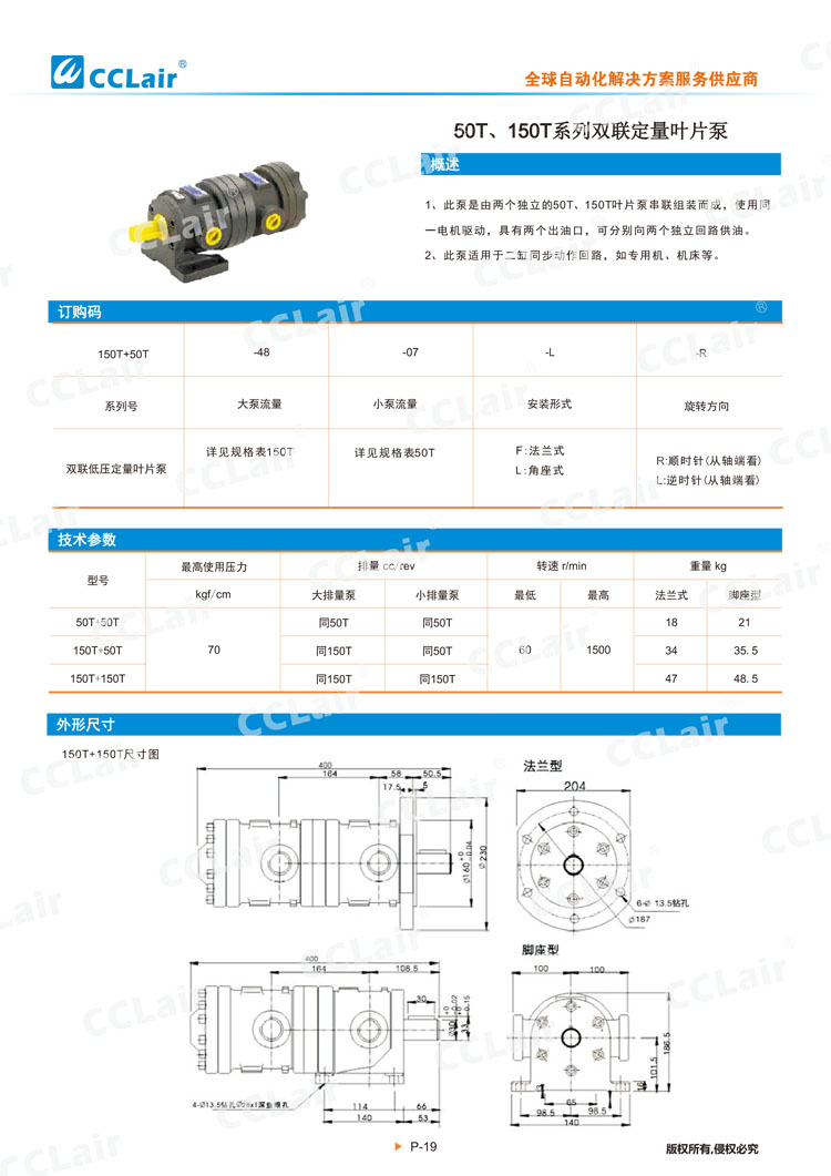 50T、150T系列雙聯(lián)定量葉片泵-1