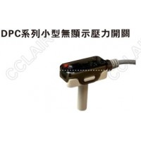 AIRTAC亞德客 無(wú)顯示壓力開(kāi)關(guān)DPC-01,DPC-10,DPCN-01,DPCN-10,DPCP-01,DPCP-10