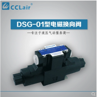 DSG-01-3C2,DSG-01-3C4,DSG-01-3C60,DSG-01-2B2B,DSG-01-2B2,DSG-01-2D2,DSG-01-2B3,電磁換向閥