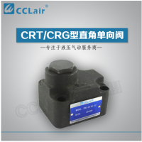 CRT-03,CRT-06,CRT-10,CRG-03,CRG-06,CRG-10,CRT-03-04-50,CRT-10-50-50,直角單向閥