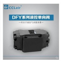 DFY2-B10H1-S,DFY2-B20H2-S,DFY2-B32H1-S,DFY2-L10H1-S,DFY2-L20H2-S,DFY2-L32H2-S,液控單向閥