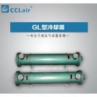 GLC1,GLC2,GLC3,GLC4,GLC5,GLC6,GLL2,GLL3,GLL4,GLL5,GLL6,GLL7,GLL8,GLQ-30,冷卻器