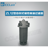 ZL12-122,ZL12B-122,ZL12C-122,ZL12C-122/80,ZL12B-122/10,ZL12-122/25,自封式磁性吸油過(guò)濾器