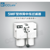 SMF-D30×5,SMF-D30×10,SMF-D30×20,SMF-D100×5,SMF-D100×10,SMF-D100×20,雙筒中壓過濾器