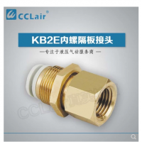 KB2E08-02,KB2E08-03,KB2E10-02,KB2E10-03,KB2E12-03,KB2E12-04,內(nèi)螺隔板接頭