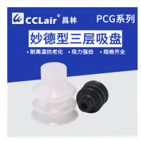 機械手硅膠吸盤PCG-10-S，PCG-15-S，PCG-18-S，PCG-20-S，PCG-30-S，PCG-60-S，PCG-90-S，PCG-10-N，PCG-15-N，PCG-18-N，PCG-20-N，PCG-30-N，PCG-60-N，PCG-90-N，橡膠吸盤N/S吸嘴