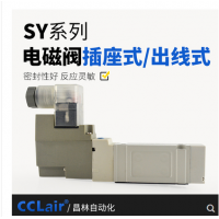 SMC型SY5140/5240氣動電磁閥SY5140-4LZD-01 AC220V，SY5140-5LZD-01 DC24V，SY5140-4GZD-01 AC220V，SY5140-5GZD-01 DC24V，SY5140-4DZD-01 AC220V，