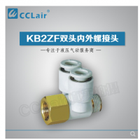 SMC型雙頭內(nèi)外螺接頭KB2ZF04-M5，KB2ZF04-01S，KB2ZF06-01S，KB2ZF06-02S，KB2ZF08-01S，KB2ZF08-02S，KB2ZF08-03S，KB2ZF10-02S，KB2ZF10-03S，KB2ZF12-02S，KB2ZF12-03S，