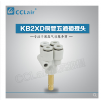 SMC型外螺五通插接頭KB2XD04-06，KB2XD04-00，KB2XD06-08，KB2XD06-00，