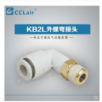 SMC型外螺直接頭KB2L12-01S，KB2L12-02S，KB2L12-03S，KB2L12-04S，KB2L12-06S，KB2L16-03S，KB2L16-04S，KB2L16-06S，