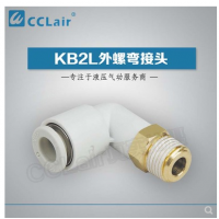 SMC型外螺彎接頭KB2L04-M5，KB2L04-M6，KB2L04-01S，KB2L04-02S，KB2L06-M5，KB2L06-M6，KB2L06-01S，KB2L06-02S，KB2L06-03S，KB2L08-M5，KB2L08-01S，KB2L08-02S，KB2L08-03S，KB2L08-04S，KB2L10-01S，KB2L10-02S，KB2L10-03S，KB2L10-04S，