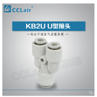 SMC型U型接頭KB2U04-00，KB2U06-00，KB2U08-00，KB2U10-00，KB2U12-00，KB2U16-00，