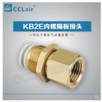 SMC型內(nèi)螺隔板接頭KB2E04-M5，KB2E04-M6，KB2E04-01，KB2E04-02，KB2E06-01，KB2E06-02，KB2E06-03，KB2E08-01，KB2E08-02，KB2E08-03，KB2E10-01，KB2E10-02，KB2E10-03，KB2E10-04，KB2E12-02，KB2E12-03，KB2E12-04，KB2E16-03，KB2E16-04，