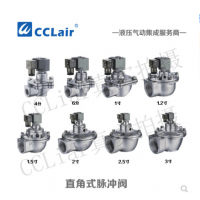 高原型淹沒式脈沖閥UME-50，UME-62，UME-76，