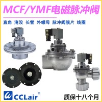 MCF-25 膜片，MCF-35 膜片，MCF-40 大膜片，YMF-50 大膜片，YMF-62 大膜片，線圈CN282 DC24V，脈沖閥附件