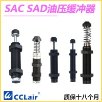 SAD-1410N，SAD-1410C，SAD-2016N，SAD-2016C，SAD-2525N，SAD-2525C，SAD-2540C，緩沖器，臺灣氣立可CHELIC型 SAC不可調(diào)式油壓